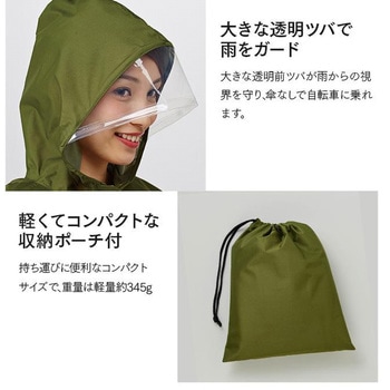 ゆったり防水レインコート アイメディア