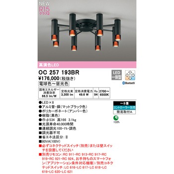 シャンデリア ODELIC(オーデリック)