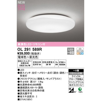 シーリングライト ODELIC(オーデリック)