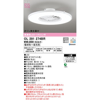 オゾン発生器付シーリンファン ODELIC(オーデリック)