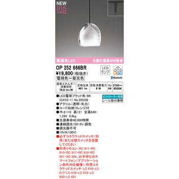 ペンダントライト 高演色LED 電球色～昼光色 2700～6500K レール取付専用 プラグタイプ OP252666BR