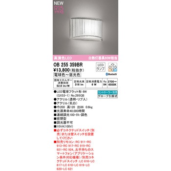 ブラケットライト ODELIC(オーデリック)