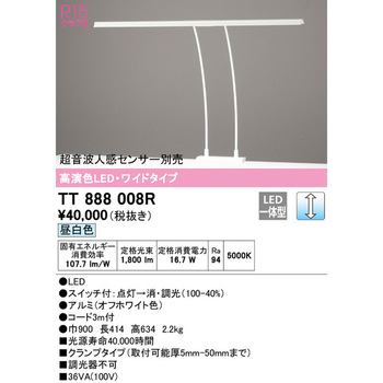 広配光デスクライト ODELIC(オーデリック)
