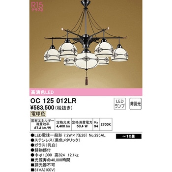 シャンデリア ODELIC(オーデリック)