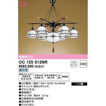 シャンデリア ODELIC(オーデリック)