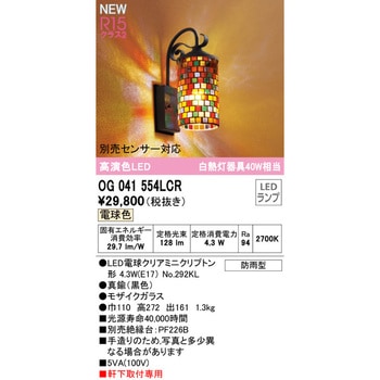 エクステリア ポーチライト ODELIC(オーデリック)