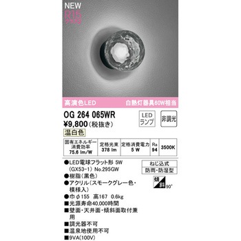 エクステリア ポーチライト ODELIC(オーデリック)