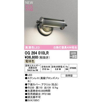 エクステリア 表札灯 ODELIC(オーデリック)