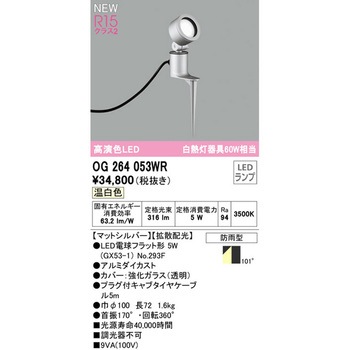 エクステリア スポットライト ODELIC(オーデリック)