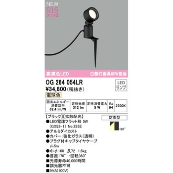 エクステリア スポットライト ODELIC(オーデリック)
