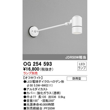 エクステリア スポットライト 本体 ODELIC(オーデリック)