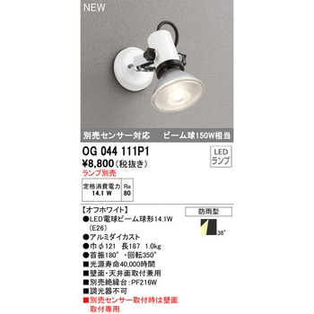 エクステリア スポットライト 本体 ODELIC(オーデリック)