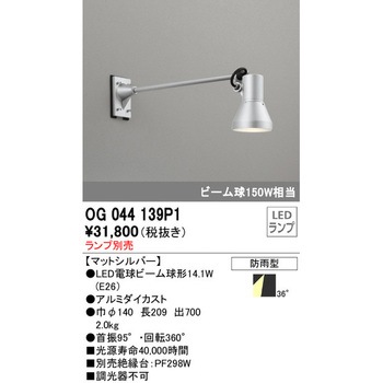 エクステリア スポットライト 本体 ODELIC(オーデリック)