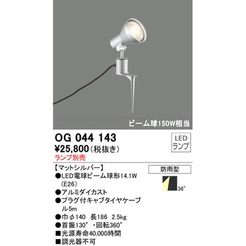 エクステリア スポットライト 本体 ODELIC(オーデリック)