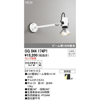 エクステリア スポットライト 本体 ODELIC(オーデリック)