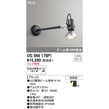 エクステリア スポットライト 本体 ODELIC(オーデリック)