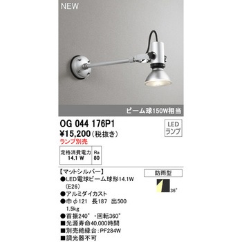 エクステリア スポットライト 本体 ODELIC(オーデリック)