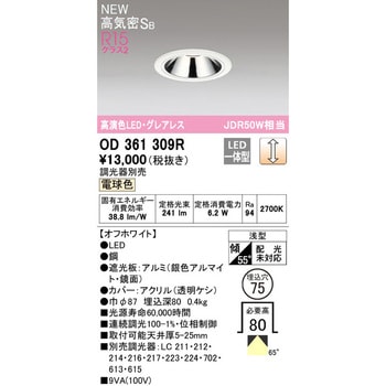 小型グレアレスダウンライト ODELIC(オーデリック)