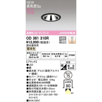小型グレアレスダウンライト ODELIC(オーデリック)