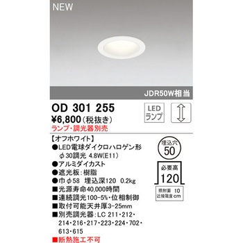 ダウンライト 本体 ODELIC(オーデリック)