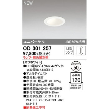 ユニバーサルダウンライト 本体 ODELIC(オーデリック)