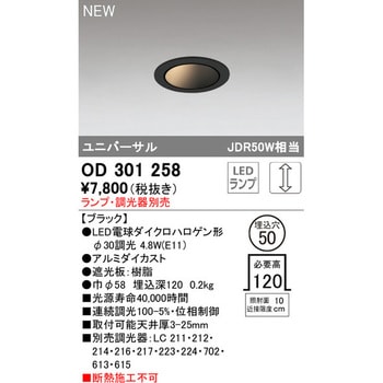 ユニバーサルダウンライト 本体 ODELIC(オーデリック)