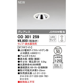 グレアレスダウンライト 本体 ODELIC(オーデリック)