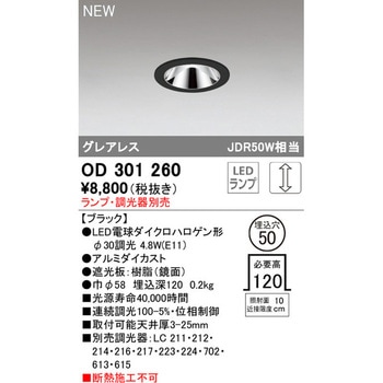 グレアレスダウンライト 本体 ODELIC(オーデリック)