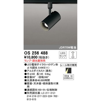 スポットライト 本体 ODELIC(オーデリック)