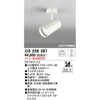スポットライト 本体 ODELIC(オーデリック)