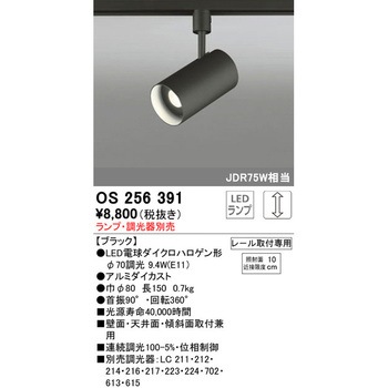 スポットライト 本体 ODELIC(オーデリック)