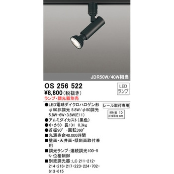 スポットライト 本体 - ODELIC(オーデリック)