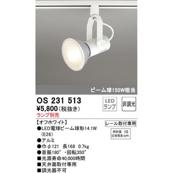 スポットライト 本体 ODELIC(オーデリック)