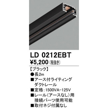 アース付ライティングダクトレール ODELIC(オーデリック)