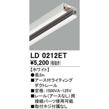 アース付ライティングダクトレール ODELIC(オーデリック)