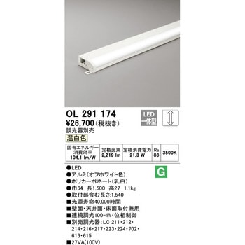 OL291174 間接照明 1台 ODELIC(オーデリック) 【通販モノタロウ】