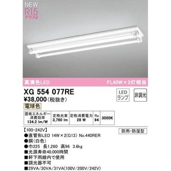 防雨・防湿型ベースライト オーデリック(ODELIC) 直管型LED(逆富士