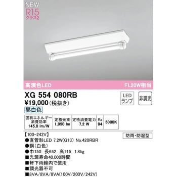 ODELIC 【XG554079RE】オーデリック ベースライト ランプ型片側給電