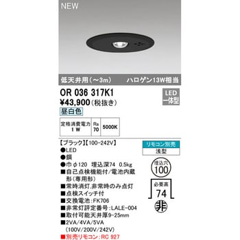 OR036317K1 非常用照明器具 1台 オーデリック(ODELIC) 【通販サイト