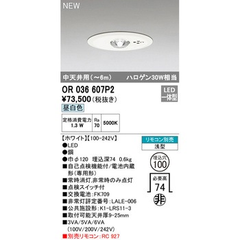 非常用照明器具 ODELIC(オーデリック)