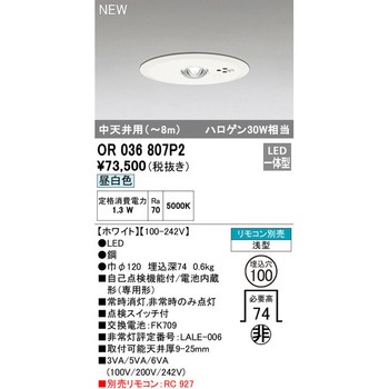 非常用照明器具 ODELIC(オーデリック)