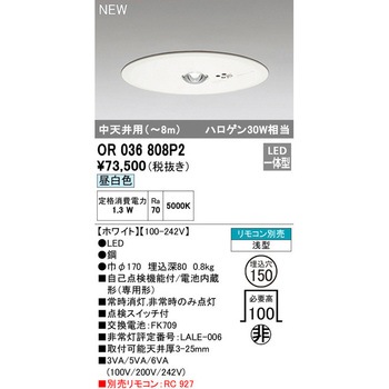 非常用照明器具 ODELIC(オーデリック)