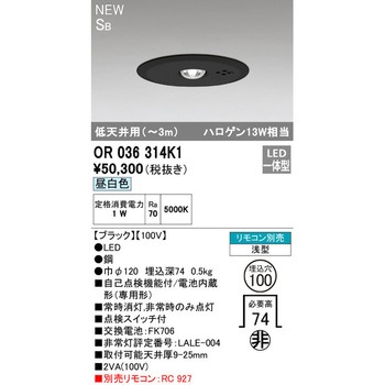 非常用照明器具 ODELIC(オーデリック)