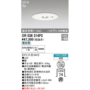 非常用照明器具 ODELIC(オーデリック)