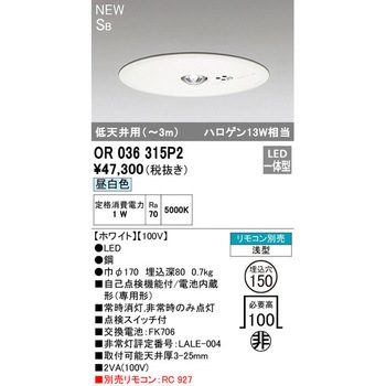 非常用照明器具 ODELIC(オーデリック)