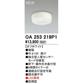 別売センサー ODELIC(オーデリック)