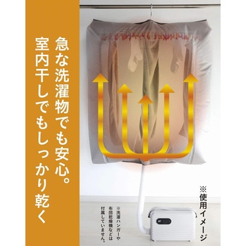 衣類乾燥カバー シービージャパン
