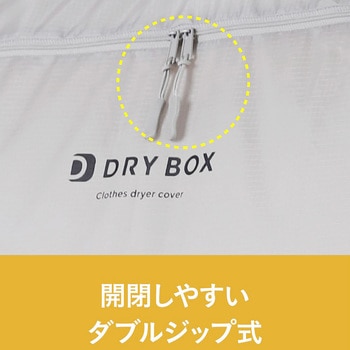 衣類乾燥カバー シービージャパン