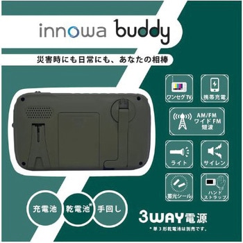 手回し ポータブルテレビ・ラジオ 3WAY電源 LEDライト モバイルバッテリー NHTechnology(NHテクノロジー)