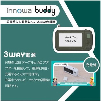 手回し ポータブルテレビ・ラジオ 3WAY電源 LEDライト モバイルバッテリー NHTechnology(NHテクノロジー)